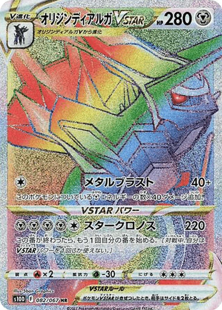 Origin Dialga VSTAR