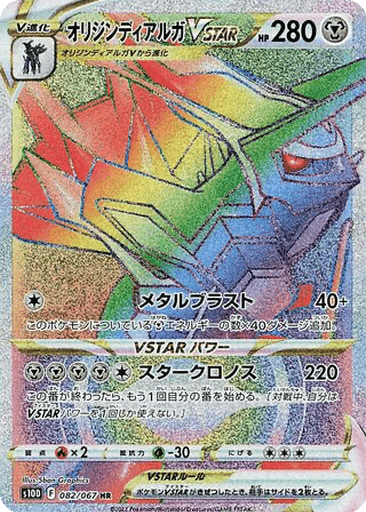 Origin Dialga VSTAR