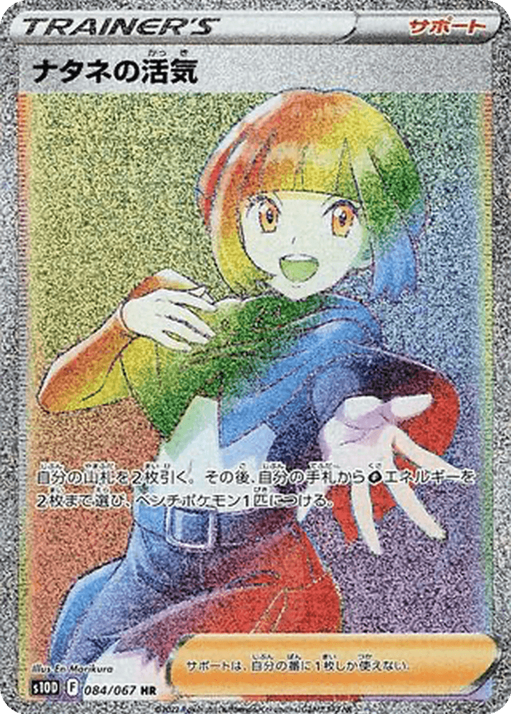 Gardenia's Vigor