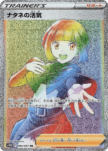 Gardenia's Vigor