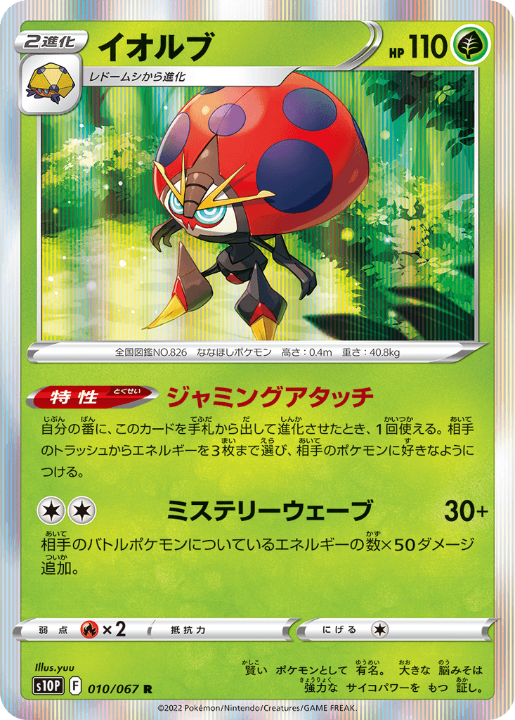 Orbeetle