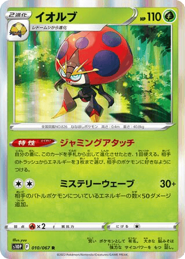 Orbeetle