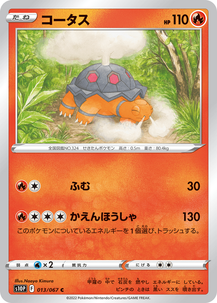 Torkoal