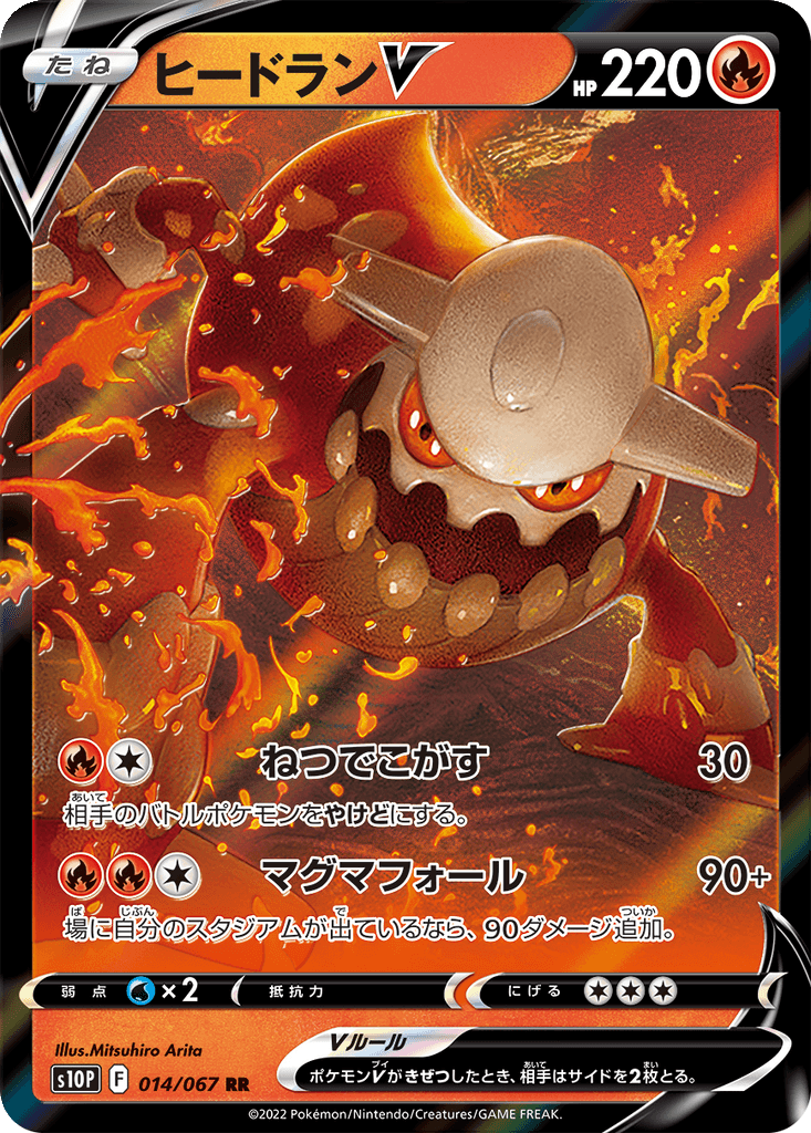 Heatran V