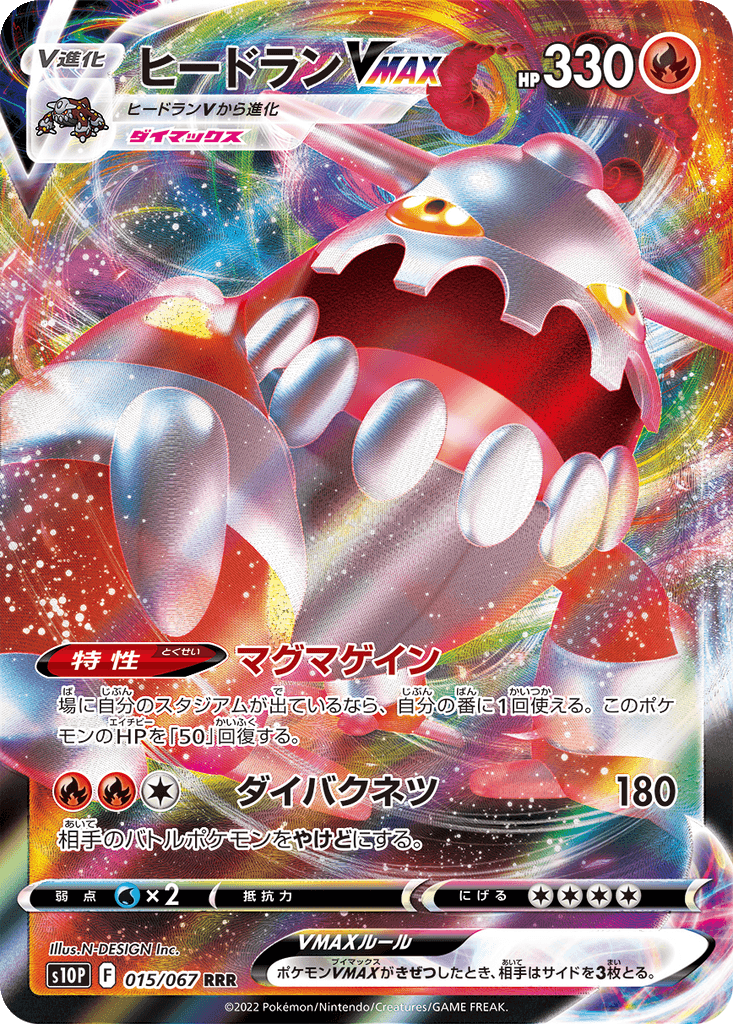 Heatran VMAX