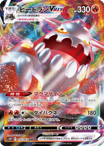 Heatran VMAX