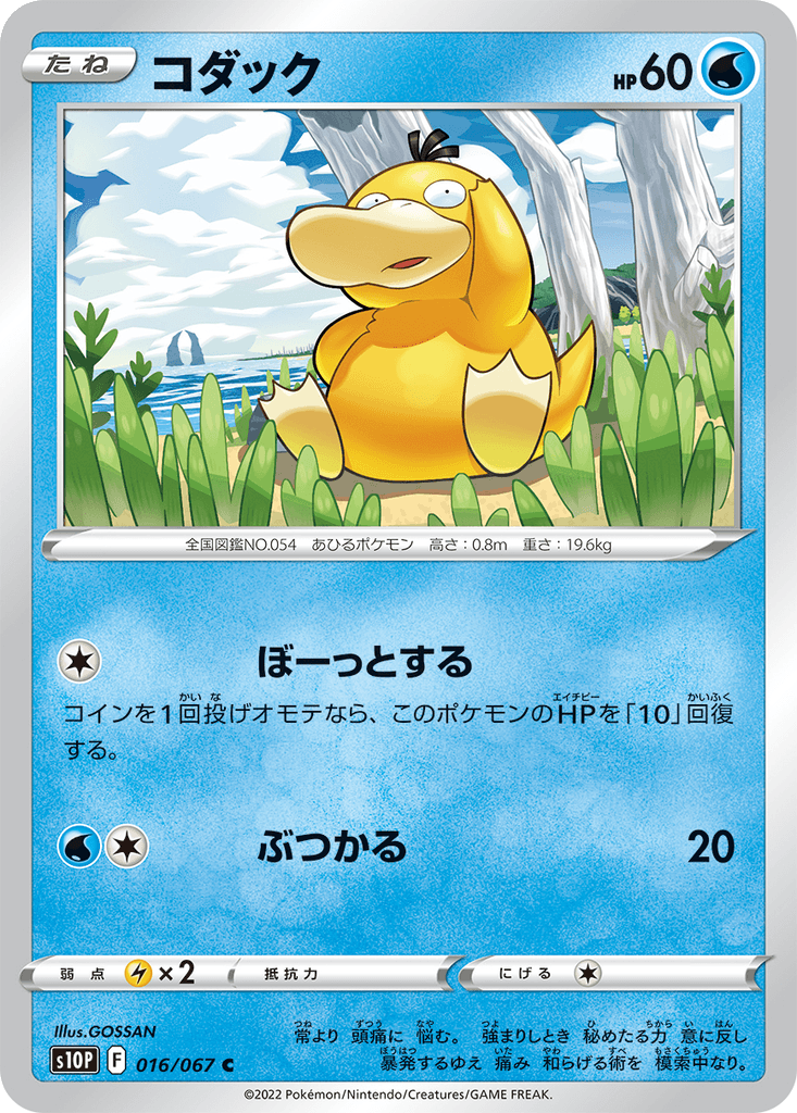 Psyduck