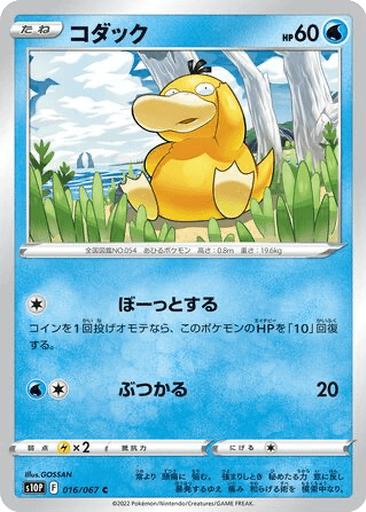 Psyduck
