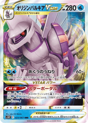 Origin Palkia VSTAR