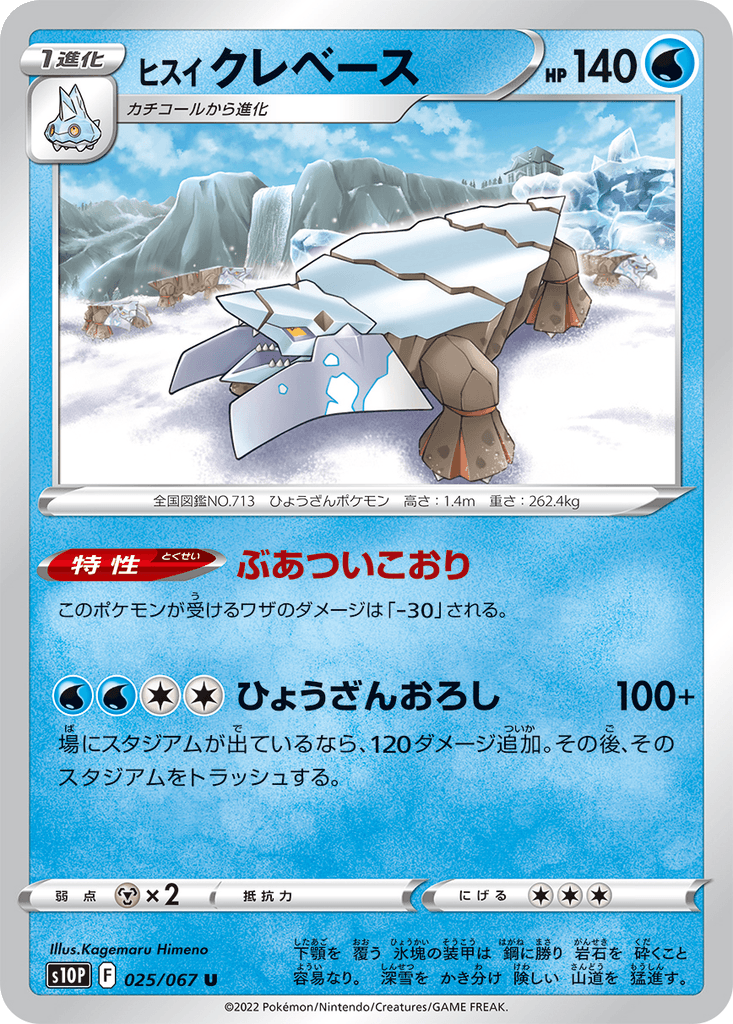 Hisuian Avalugg