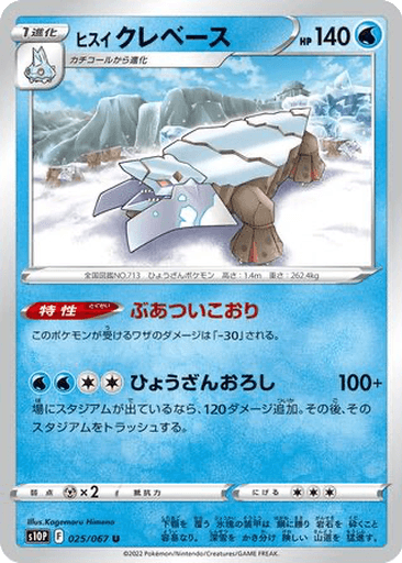 Hisuian Avalugg