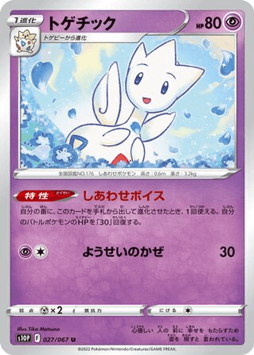 Togetic
