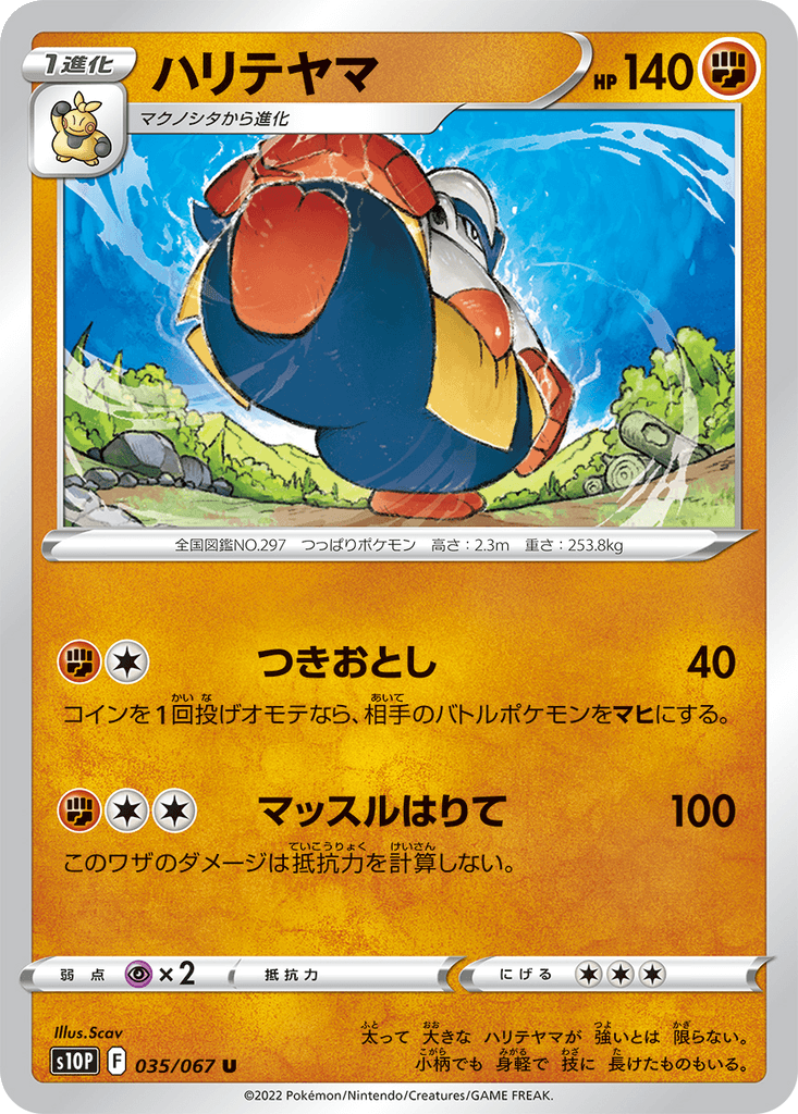 Hariyama