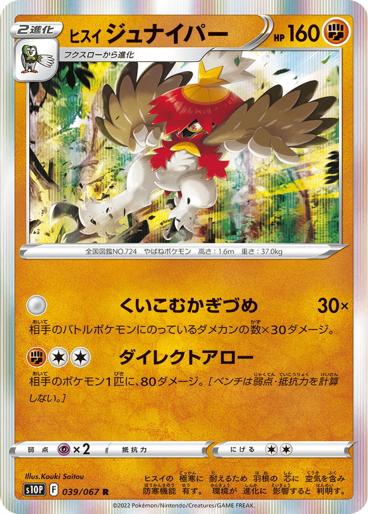 Hisuian Decidueye