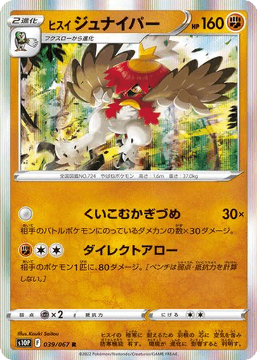 Hisuian Decidueye