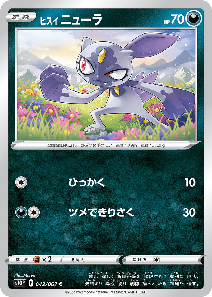 Hisuian Sneasel