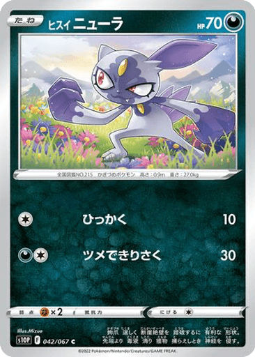 Hisuian Sneasel