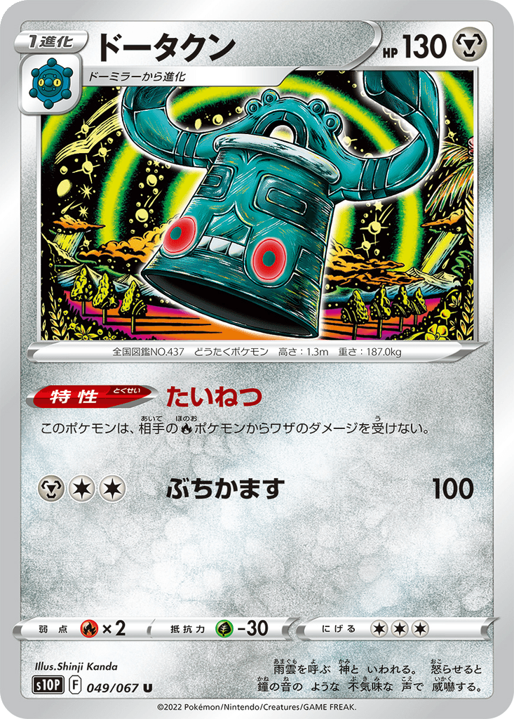 Bronzong