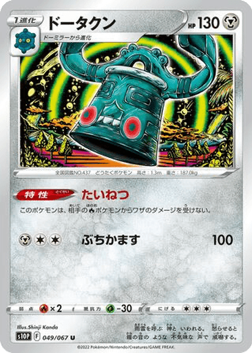 Bronzong