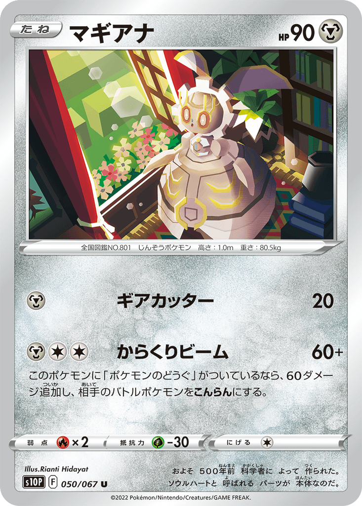 Magearna