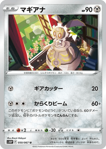 Magearna