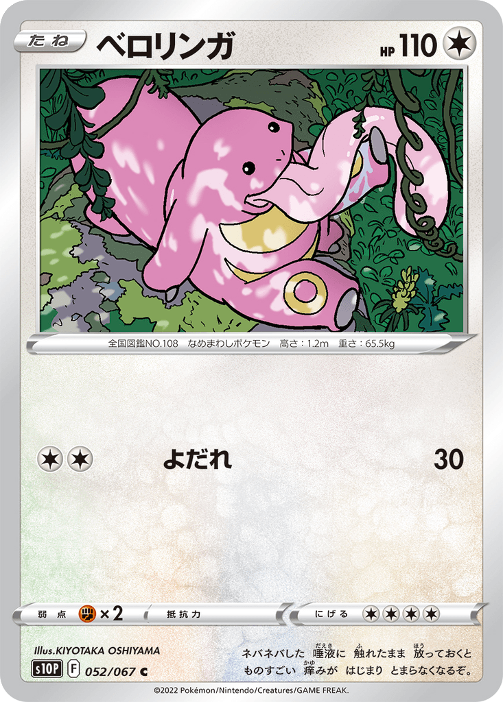 Lickitung