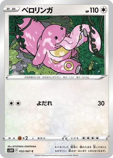 Lickitung