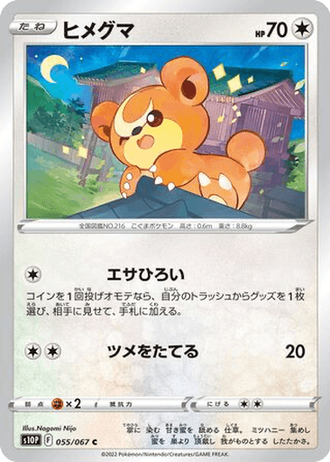 Teddiursa