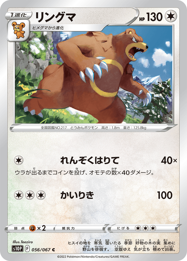 Ursaring