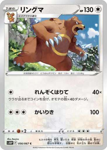 Ursaring