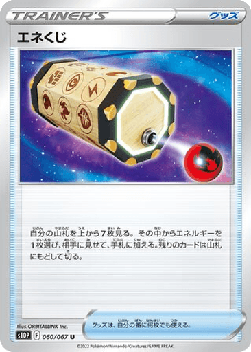 Energy Loto