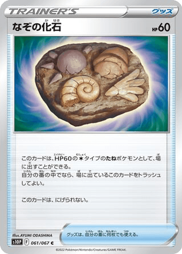 Unidentified Fossil