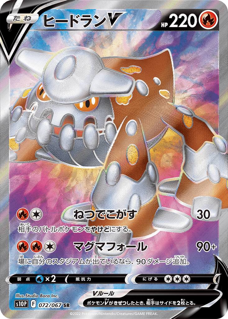 Heatran V