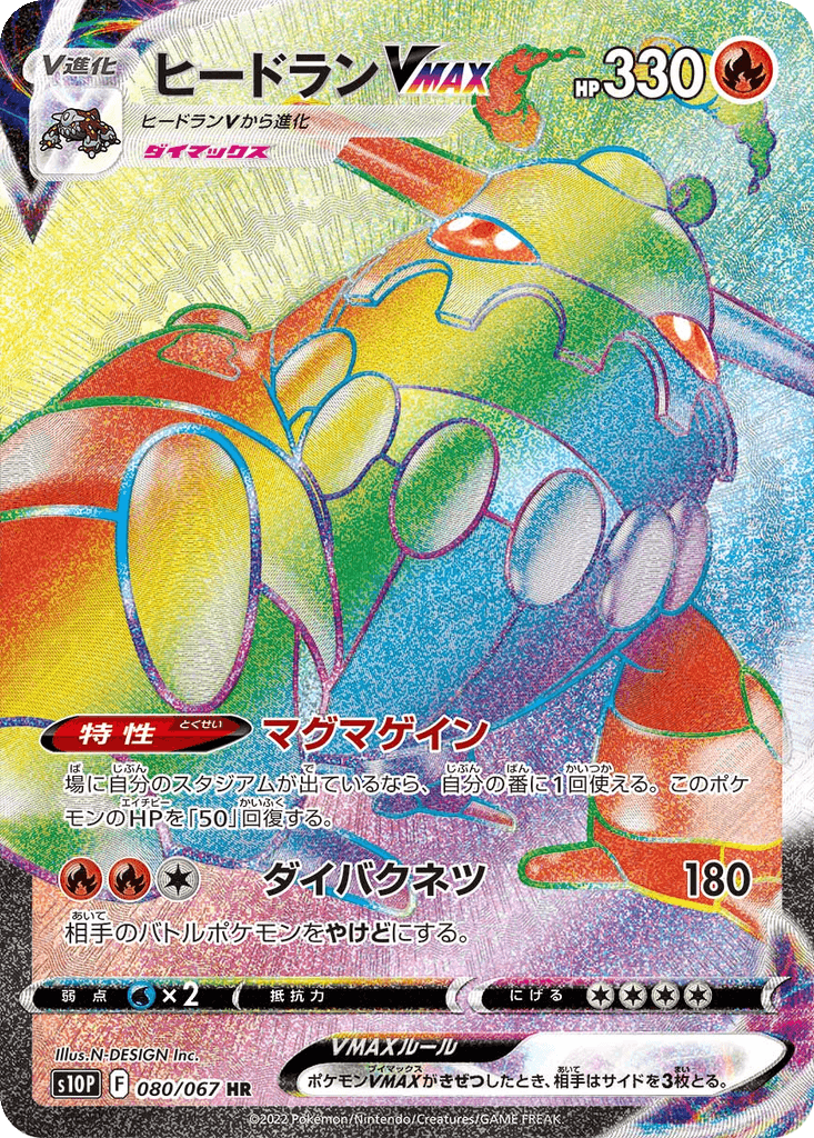 Heatran VMAX