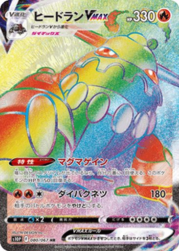 Heatran VMAX
