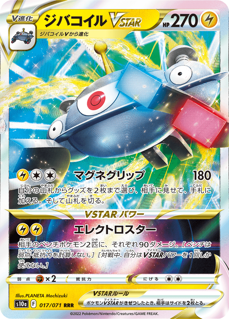 Magnezone VSTAR