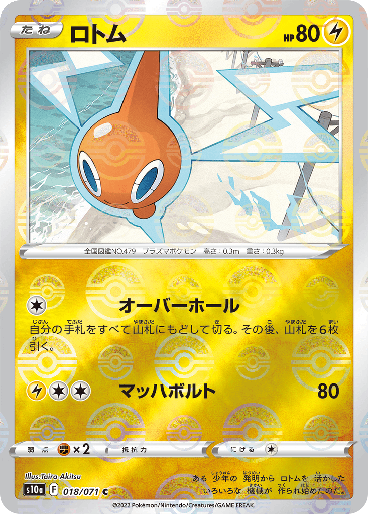 Rotom