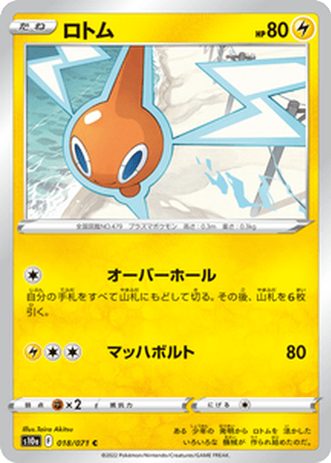 Rotom