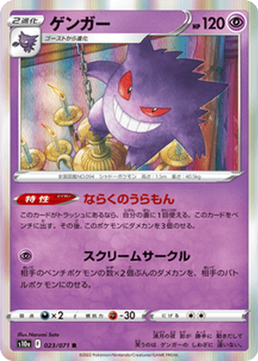 Gengar