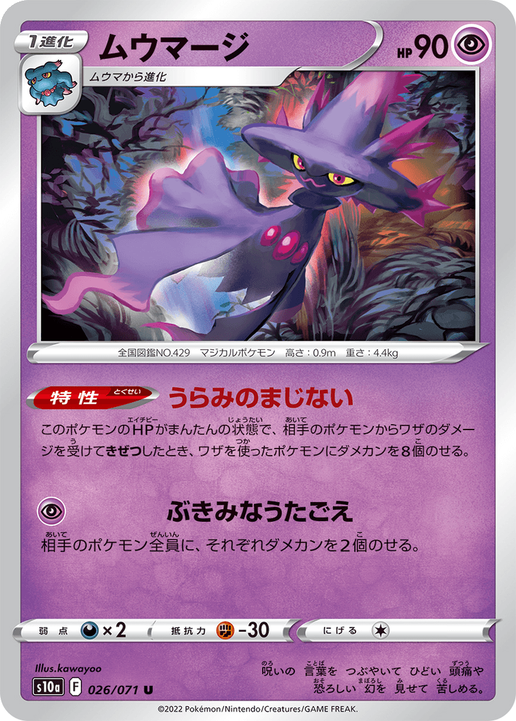 Mismagius