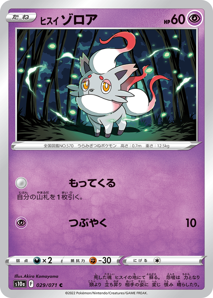 Hisuian Zorua