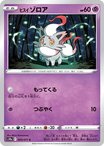 Hisuian Zorua