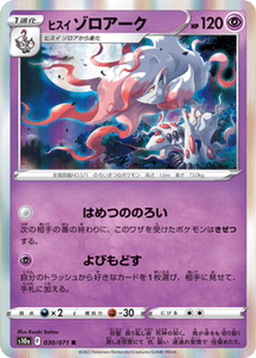 Hisuian Zoroark