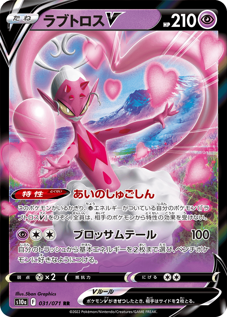 Enamorus V