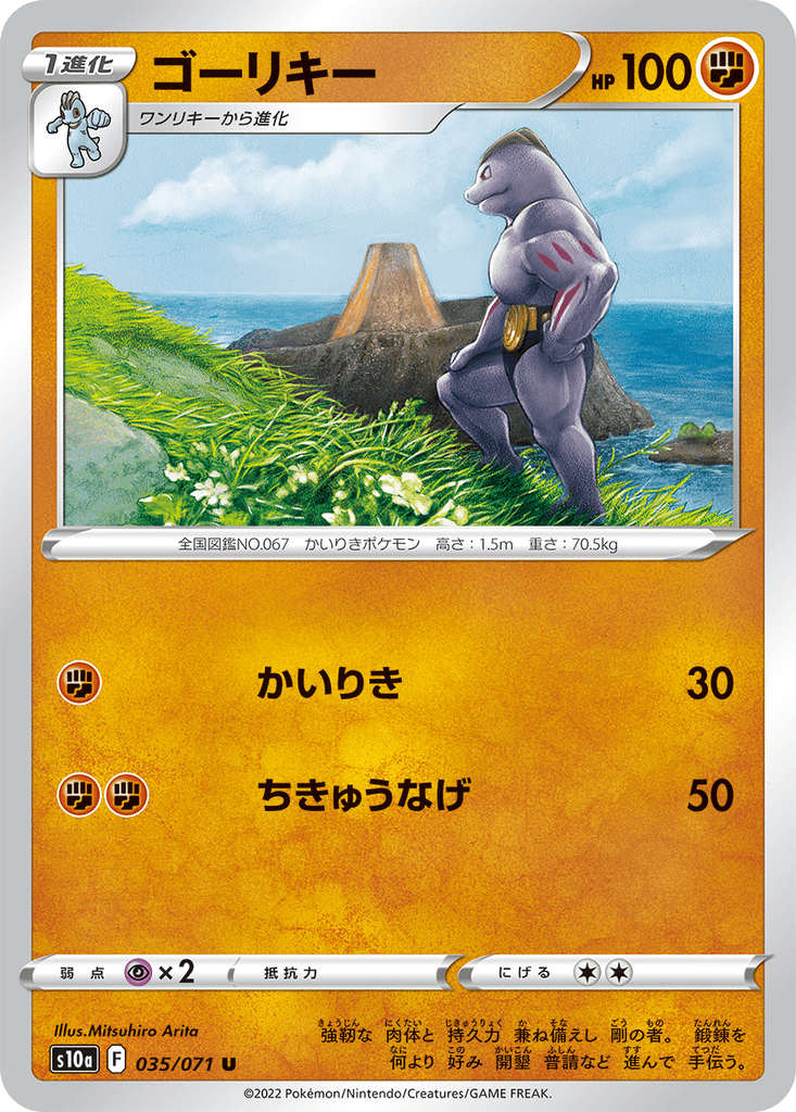 Machoke