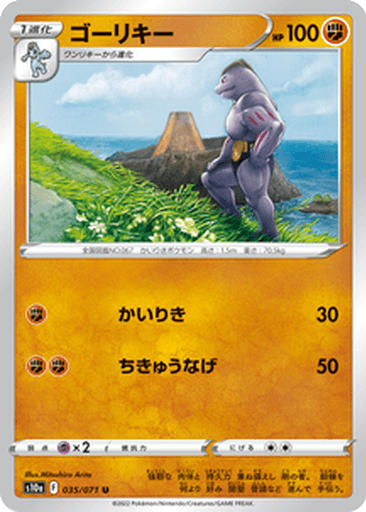 Machoke