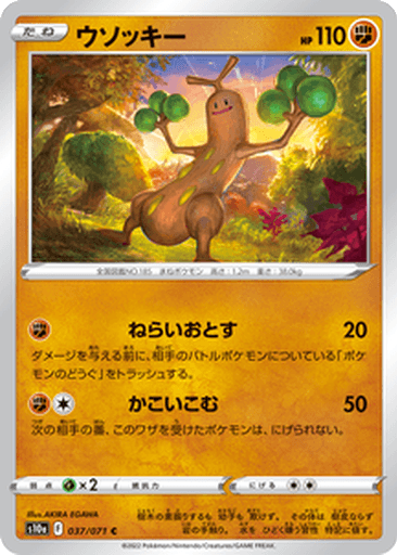 Sudowoodo
