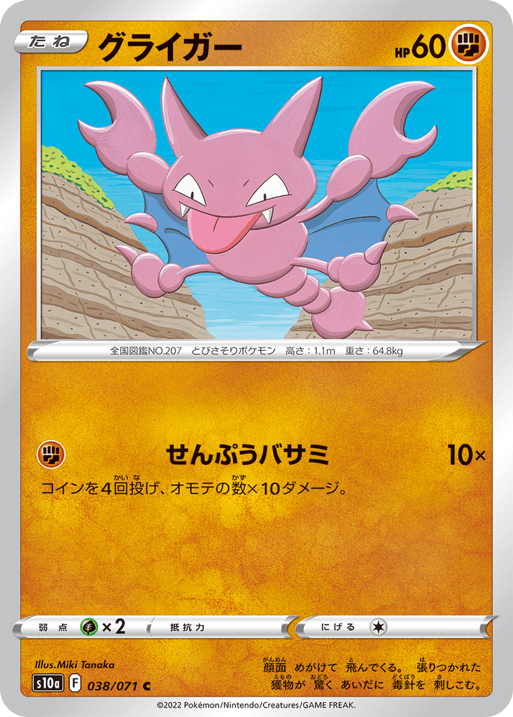 Gligar