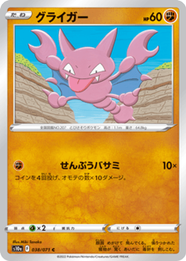 Gligar