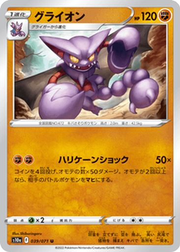 Gliscor